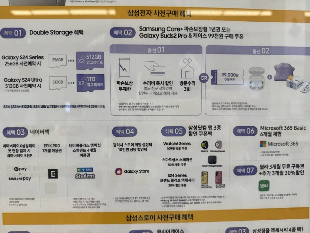 갤럭시 S24 자급제 사전예약 더블 스토리지 외 추가 혜택 정리