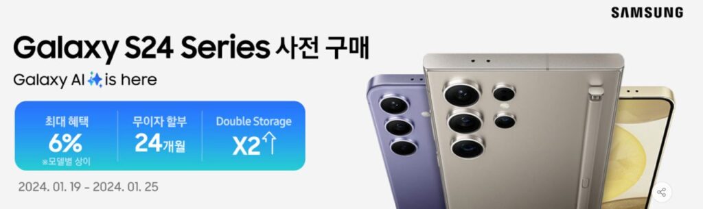 갤럭시 S24 자급제 11번가 사전예약 혜택 정리
