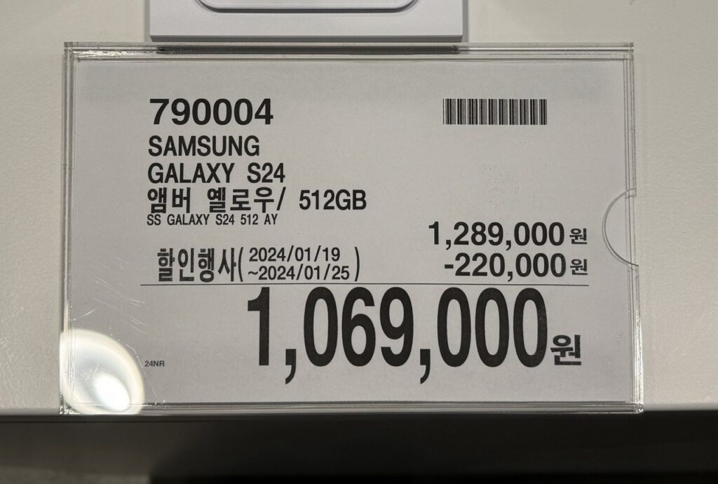 갤럭시 S24 자급제 코스트코 가격 정리