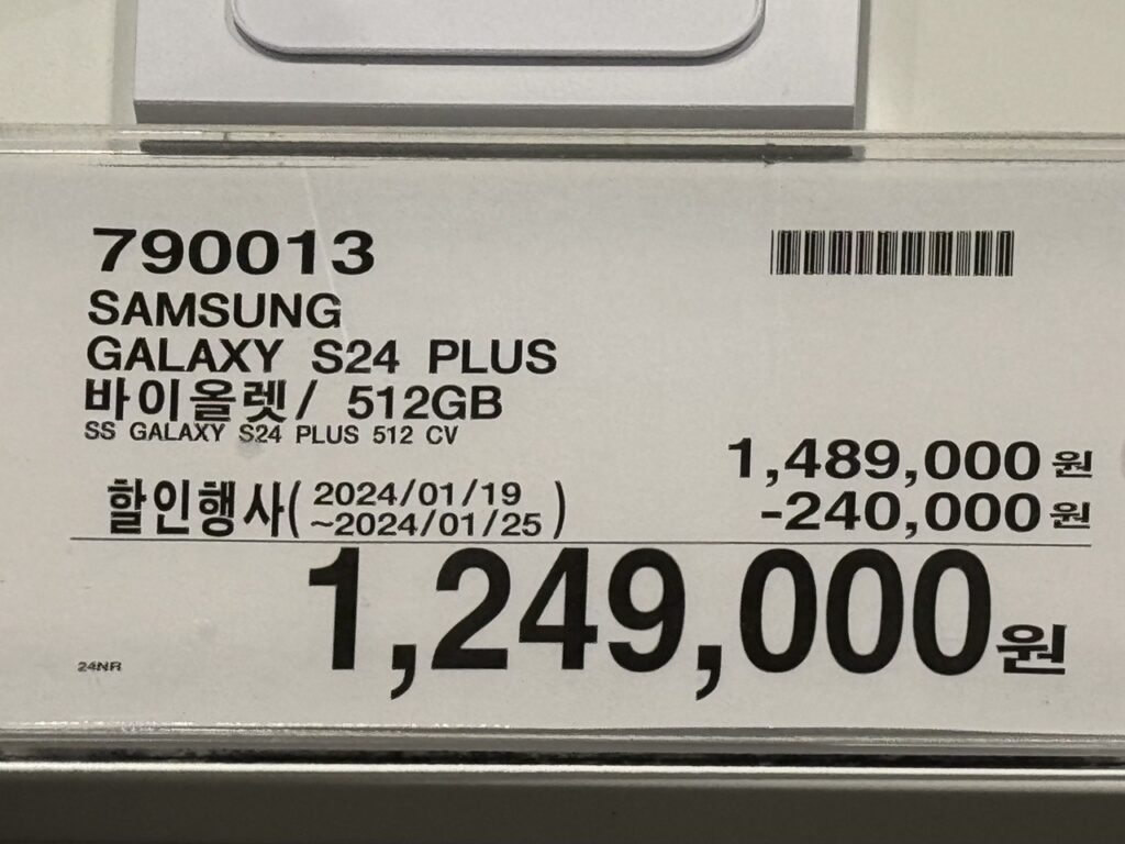 갤럭시 S24 플러스 자급제 코스트코 가격