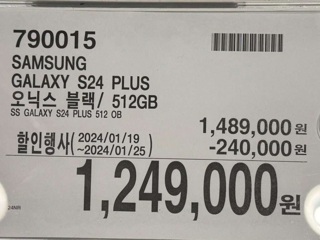 갤럭시 S24 플러스 자급제 512기가 코스트코 가격