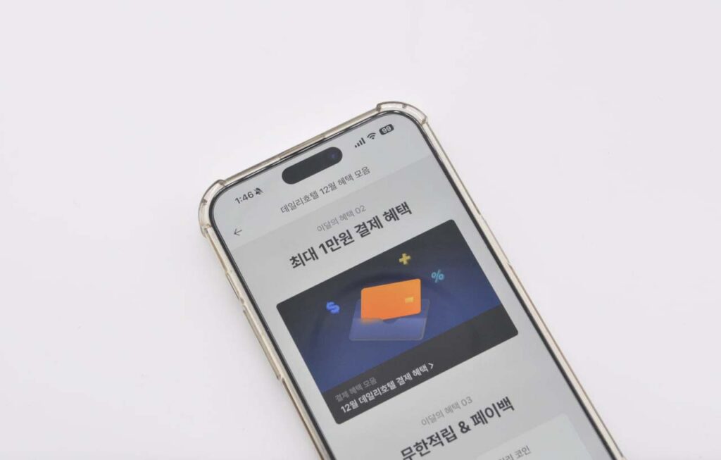 데일리호텔 무이자 할부 혜택