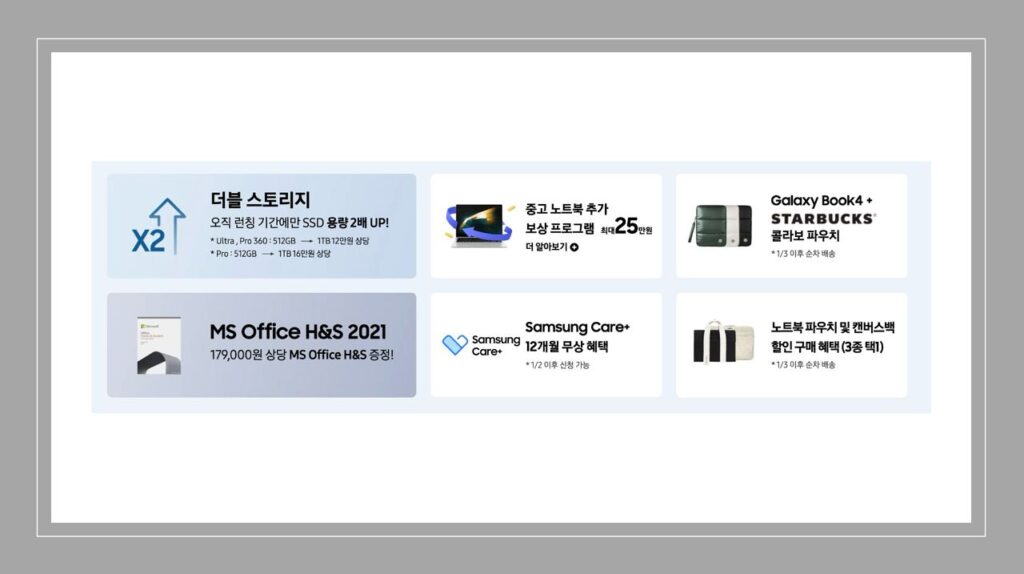 삼성전자 갤럭시북4 런칭 행사기간 구매 혜택 정리