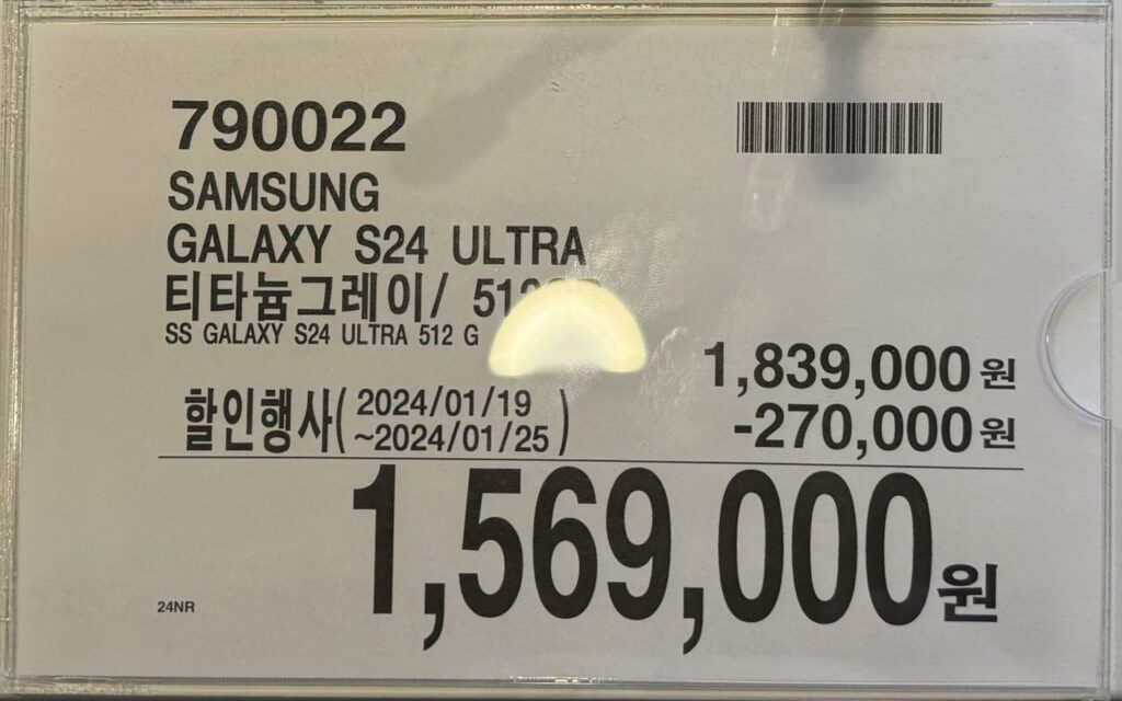 코스트코 갤럭시 S24 울트라 자급제 512기가 구매 가격