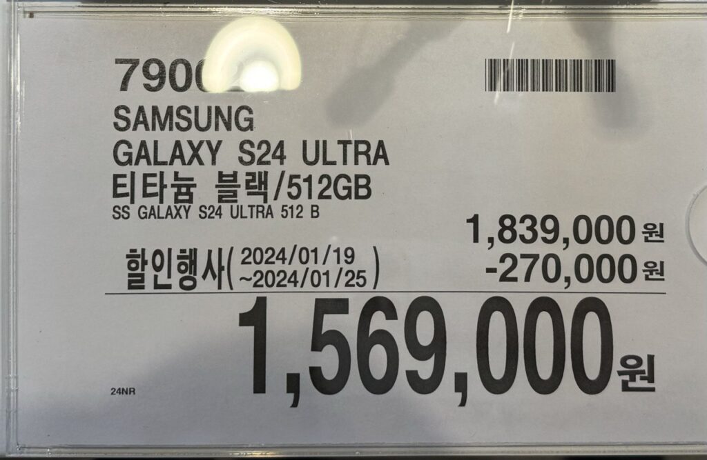 코스트코 갤럭시 S24 울트라 자급제 구매 가격