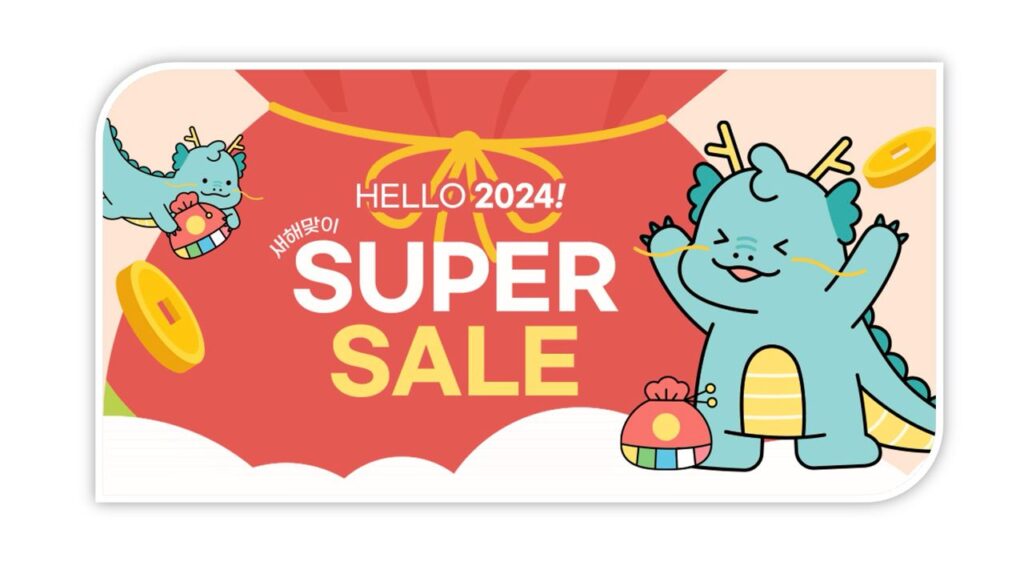 큐텐-새해맞이-슈퍼세일-프로모션-행사2024년-1월