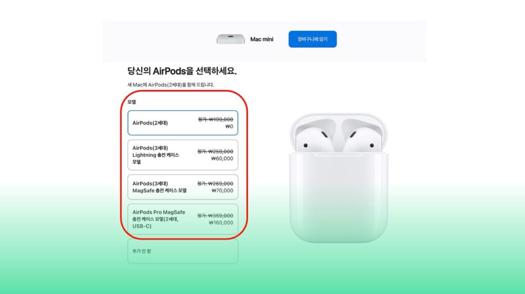 애플 신학기 프로모션 맥 미니 제품 구매 시 에어팟 혜택
