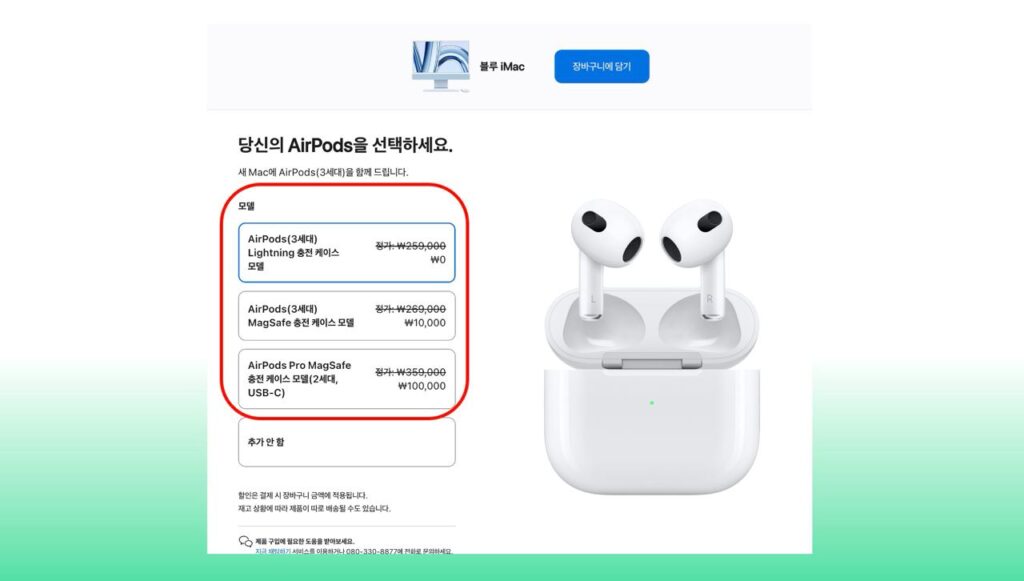 애플 신학기 프로모션 맥북프로와 맥북에어 아이맥 제품 구매 시 에어팟 혜택