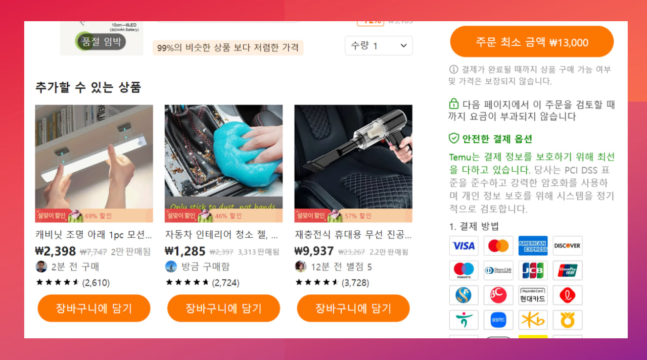 테무 가입과 구매 방법 (결제방법)