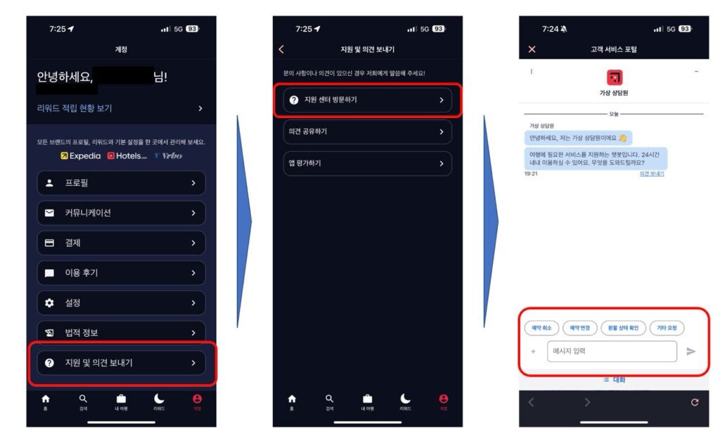 호텔스닷컴 고객센터 이용방법