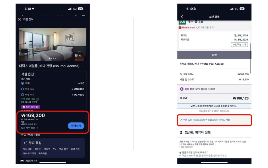 호텔스닷컴-쿠폰과 할인코드-사용방법 객실-선택과-할인코드-입력란