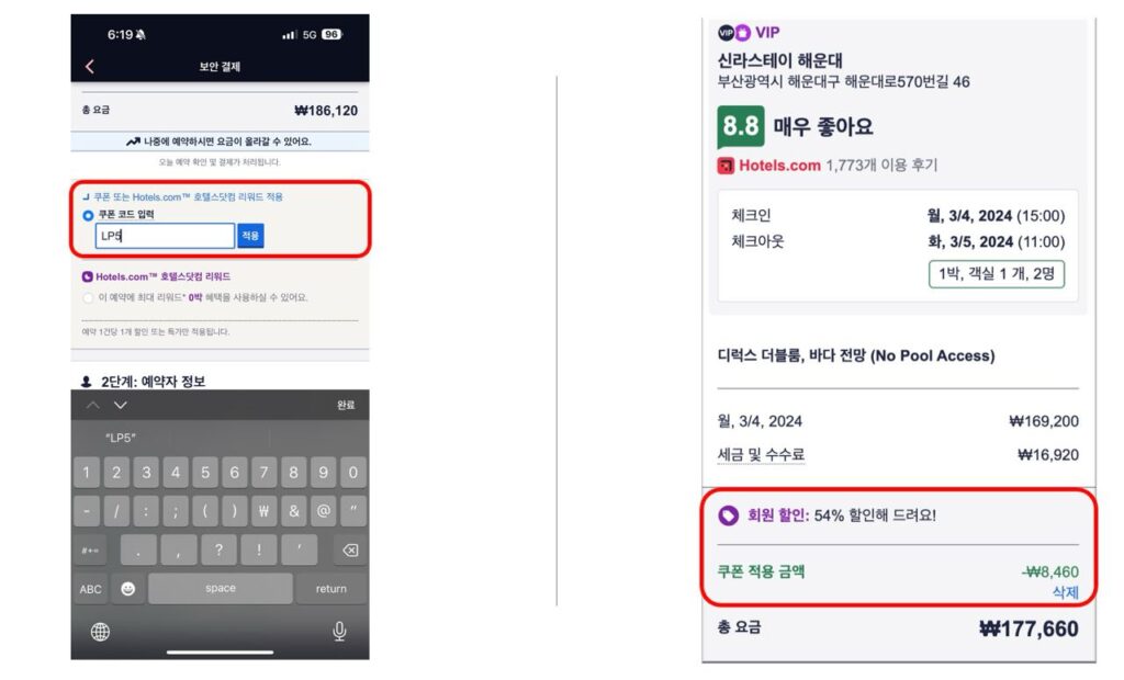 호텔스닷컴-쿠폰과 할인코드-사용방법 할인코드-입력과-적용방법
