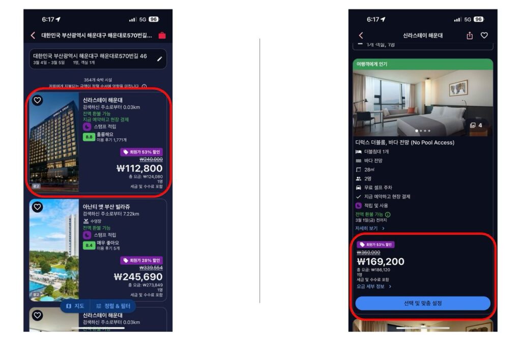 호텔스닷컴-쿠폰과 할인코드-사용방법 호텔-선택과-검색