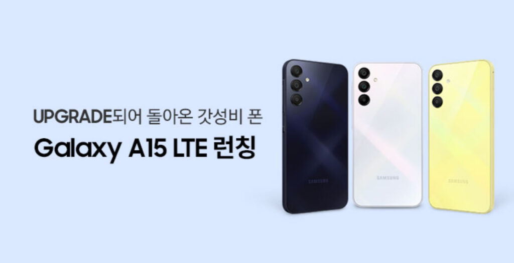 갤럭시 A15 LTE 자급제 쿠팡 사전예약 할인 혜택