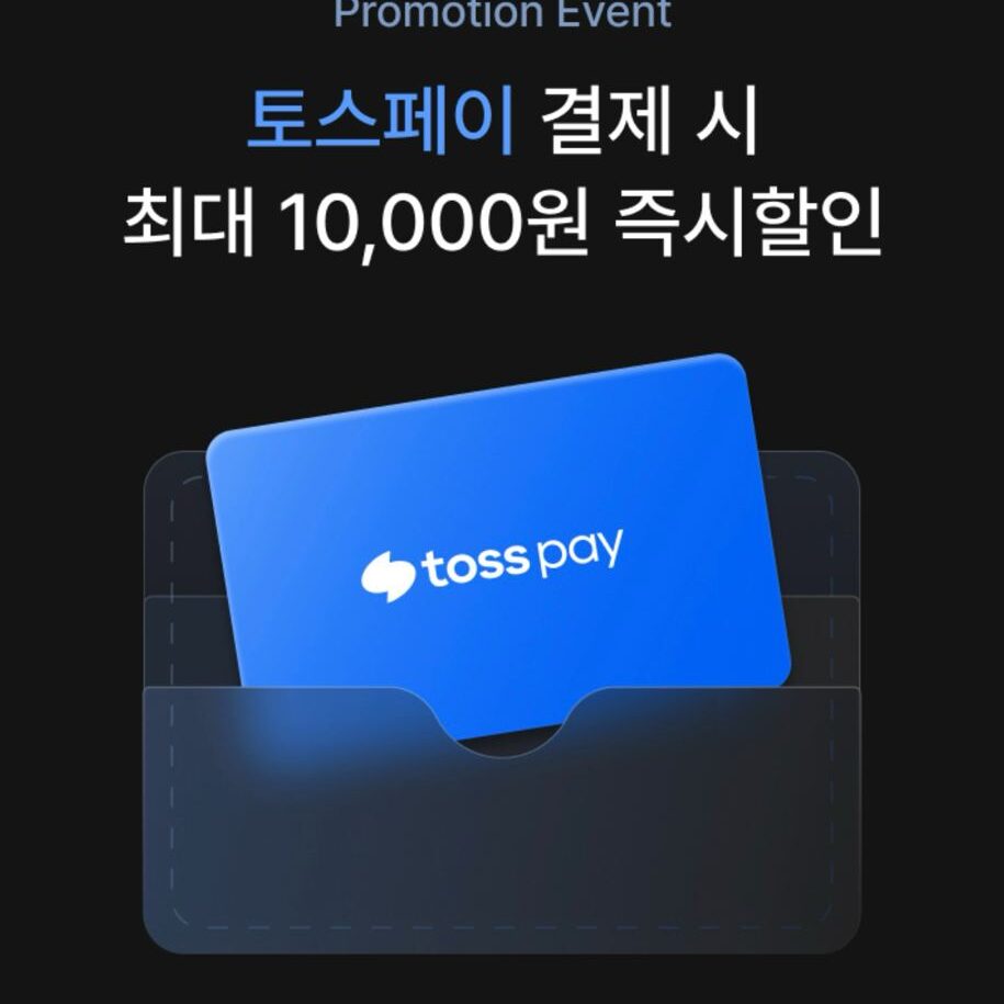 데일리호텔 결제수단 할인혜택