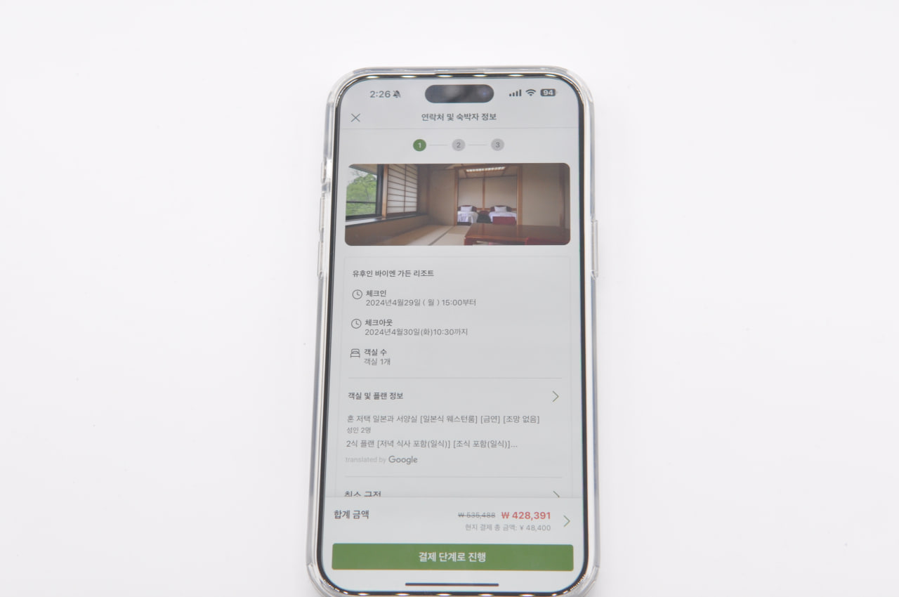 라쿠텐-트래블-할인쿠폰과-결제수단-혜택-사용법_일본료칸상품검색