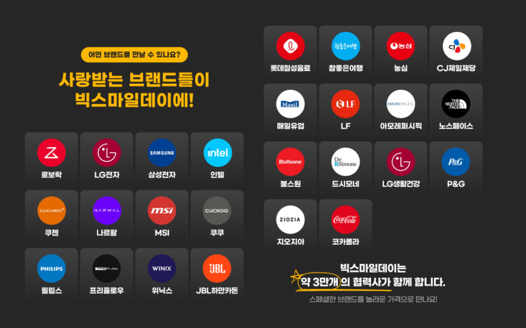 지마켓 빅스마일데이 참여 브랜드