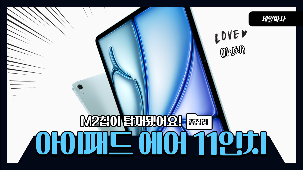 M2 아이패드 에어 11인치 6세대 가격과 스펙, 사전예약 일정 정리