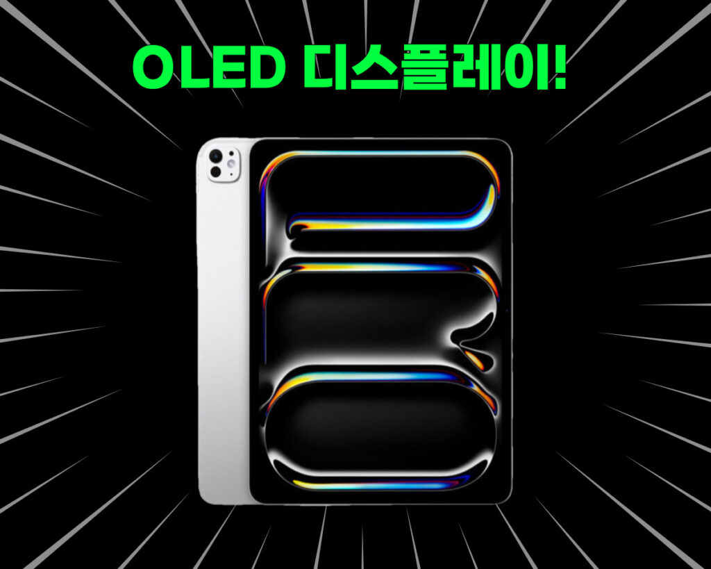 M4-아이패드-프로-11인치-5세대에-적용된-OLED-울트라-레티나-XDR-디스플레이