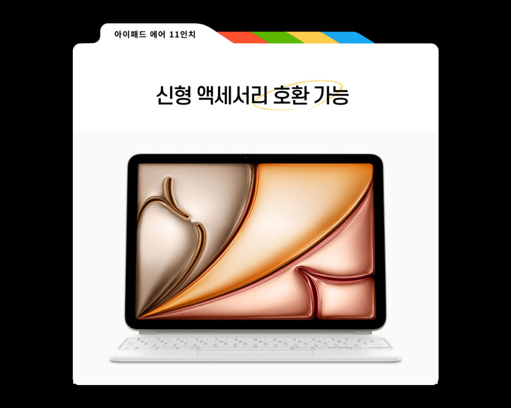 신형 액세서리와 호환이 가능한 M2 아이패드 에어 11인치