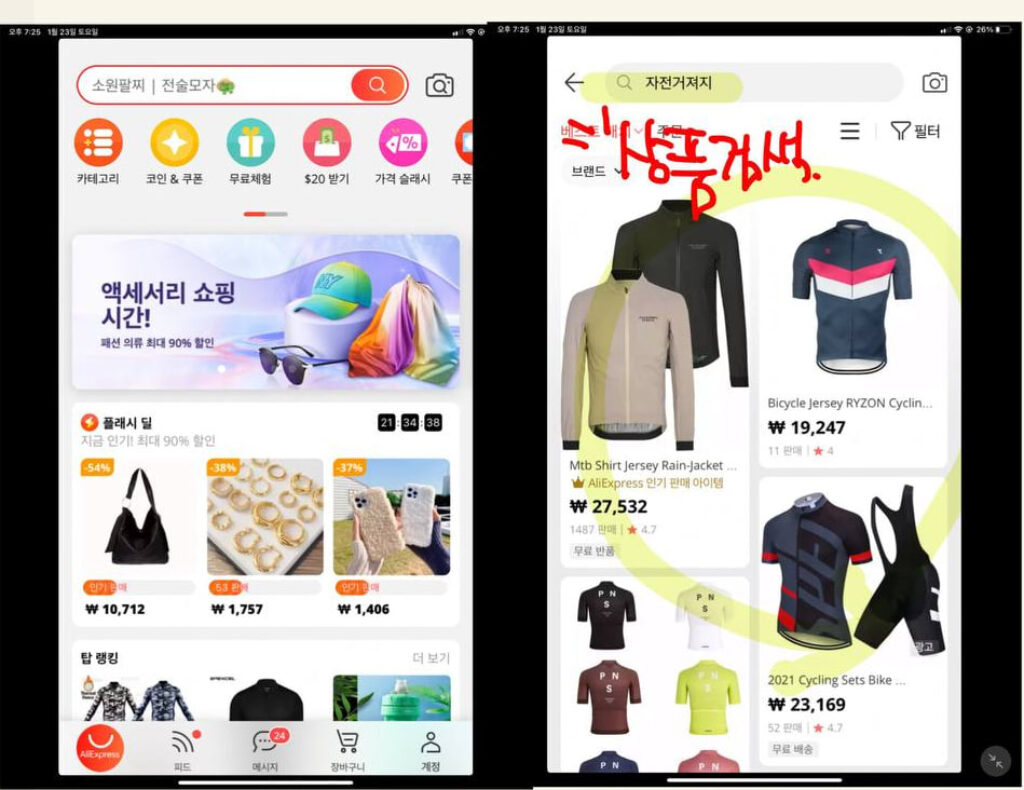 알리익스프레스 추천상품과 상품검색
