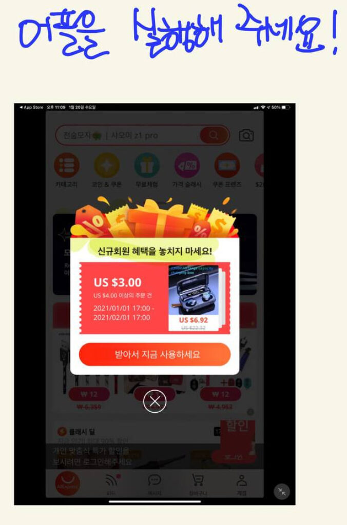 알리익스프레스 회원가입 방법