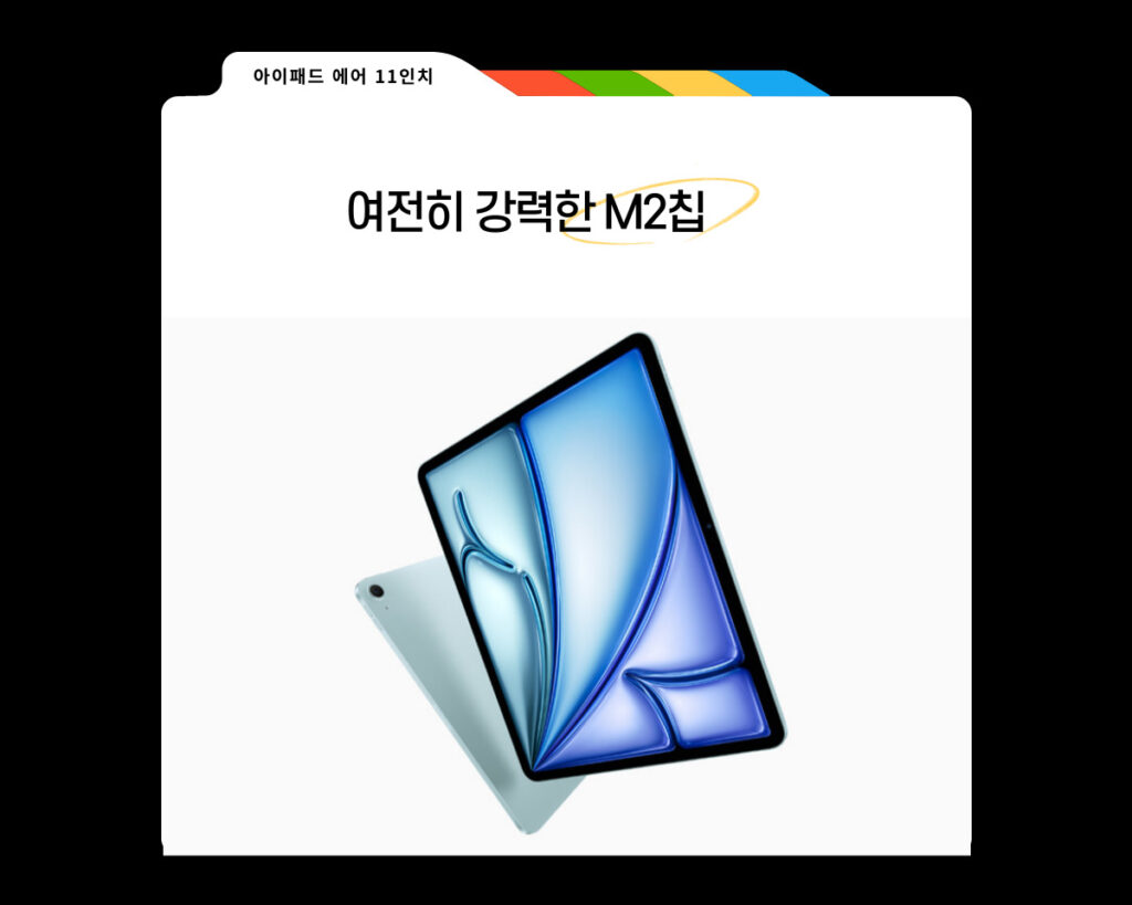 여전히 강력한 성능을 제공하는 M2 칩이 탑재된 아이패드 에어 11인치 6세대 특징