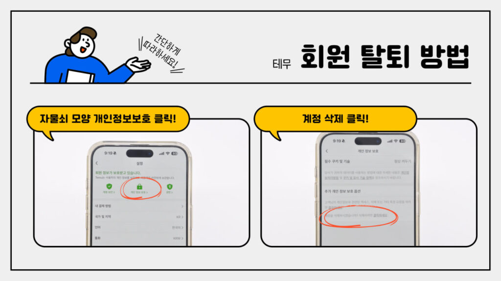 테무-쇼핑-회원-탈퇴-및-계정-삭제-방법-정리