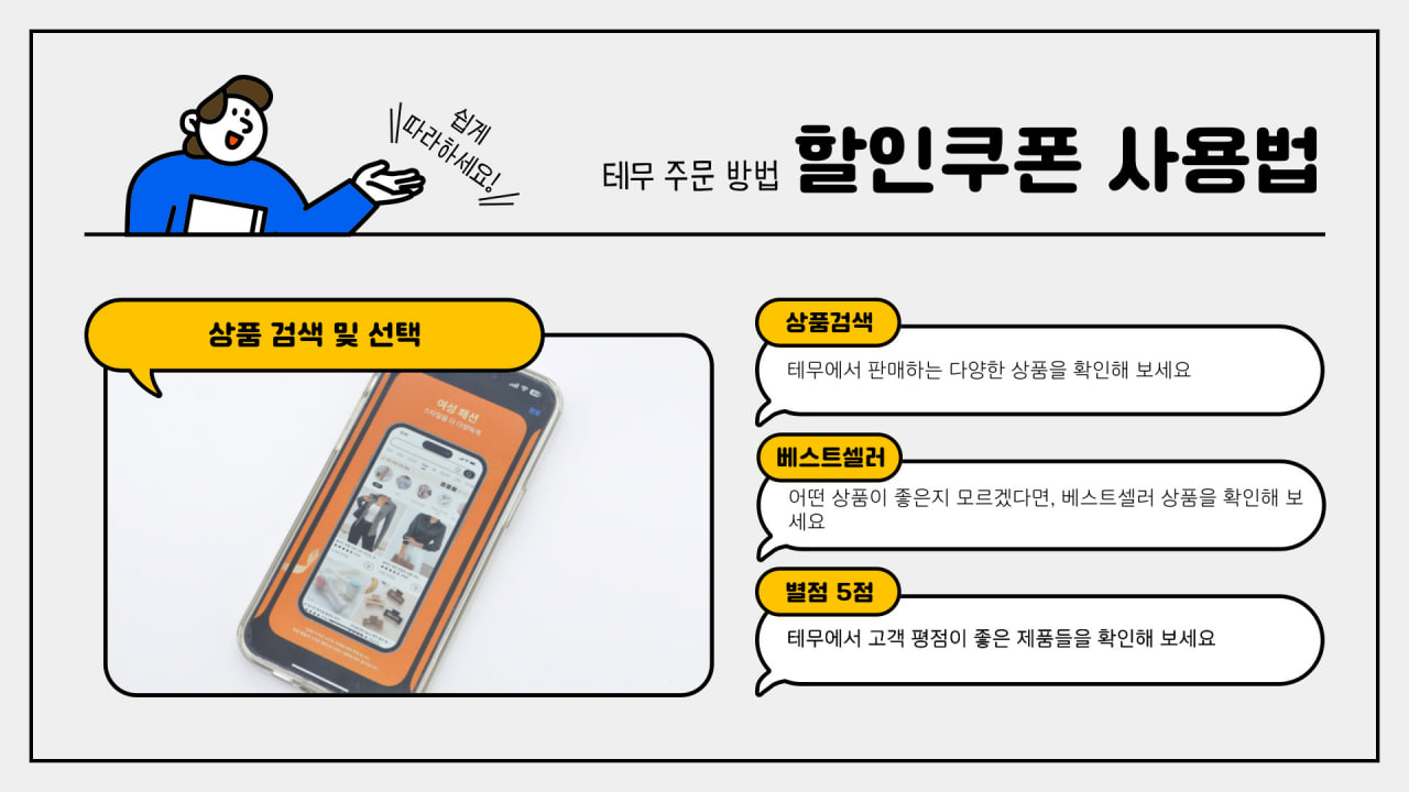 테무-할인쿠폰-사용-및-주문-방법-상품-검색-및-선택