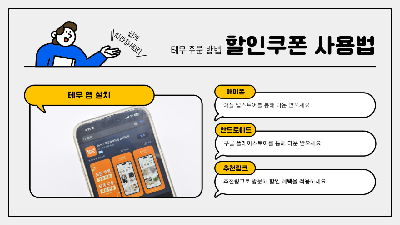테무-할인쿠폰-사용-및-주문-방법-앱-설치