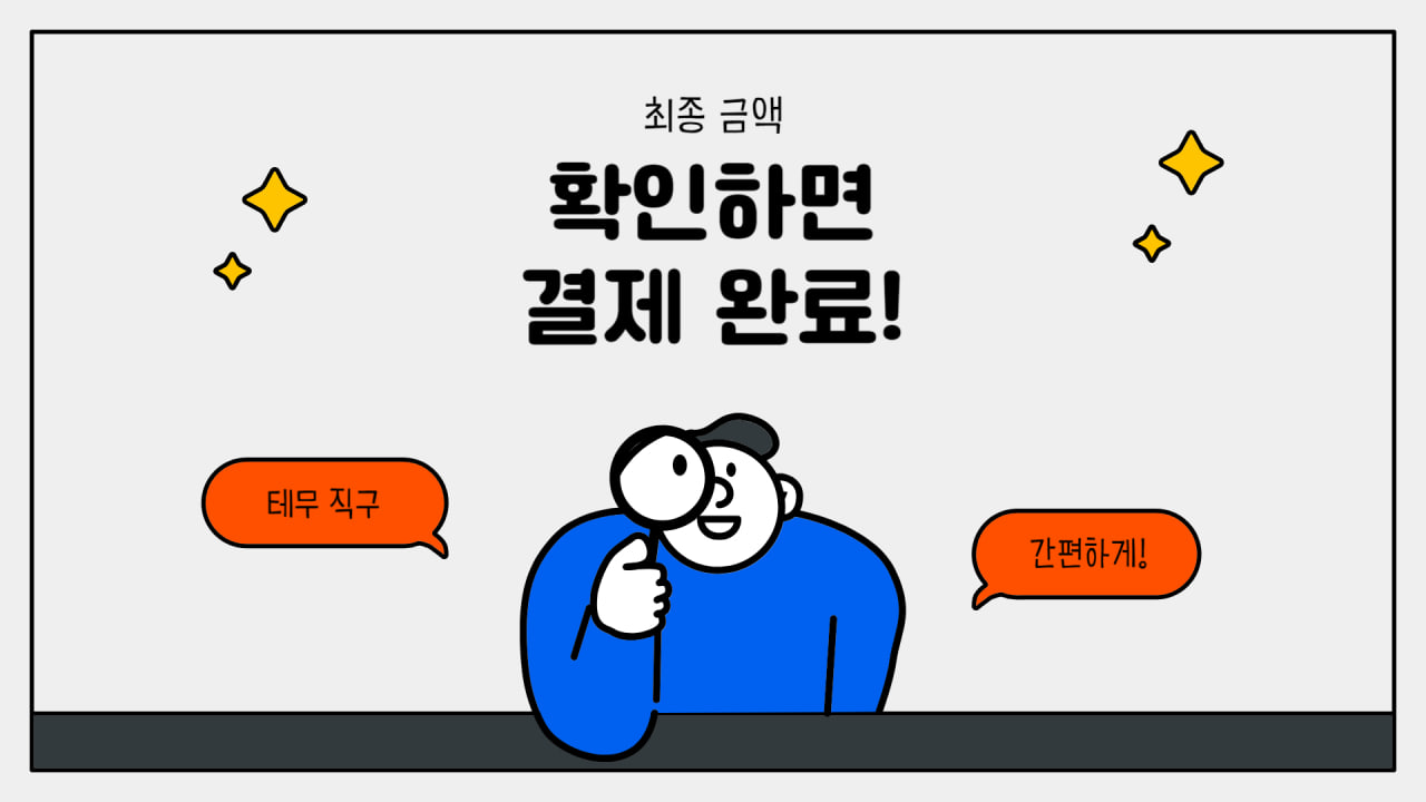 테무-할인쿠폰-사용-및-주문-방법-최종-금액-확인-후-결제