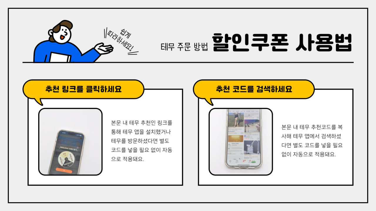 테무-할인쿠폰-사용-및-주문-방법-할인코드-및-코드-입력