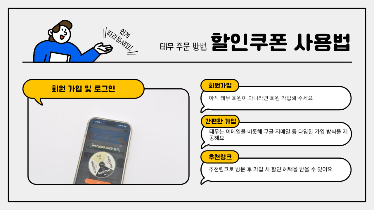 테무-할인쿠폰-사용-및-주문-방법-회원가입-및-로그인