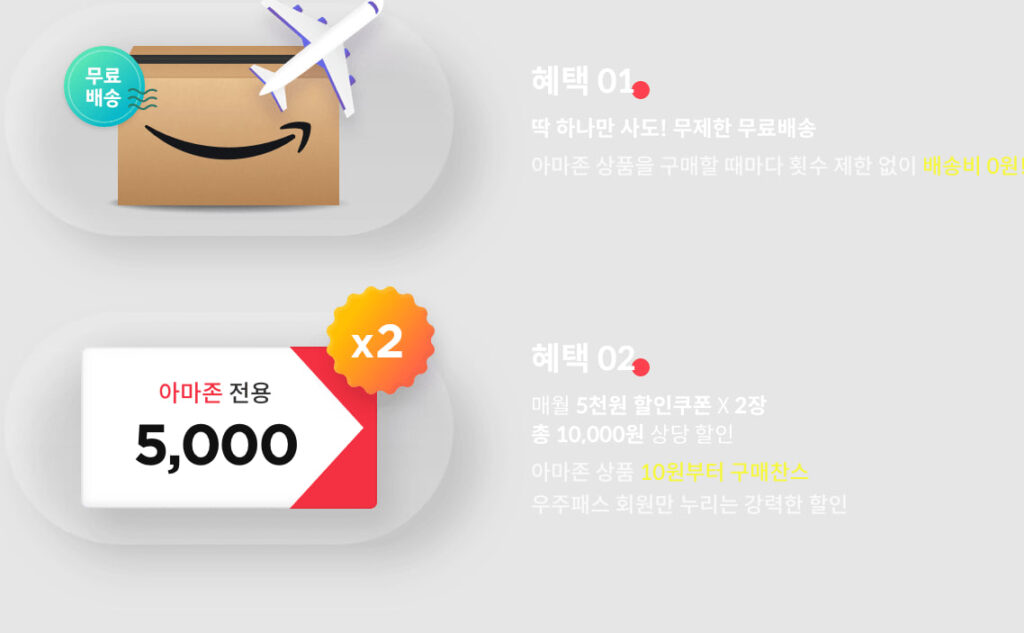 11번가 우주패스 아마존 할인혜택