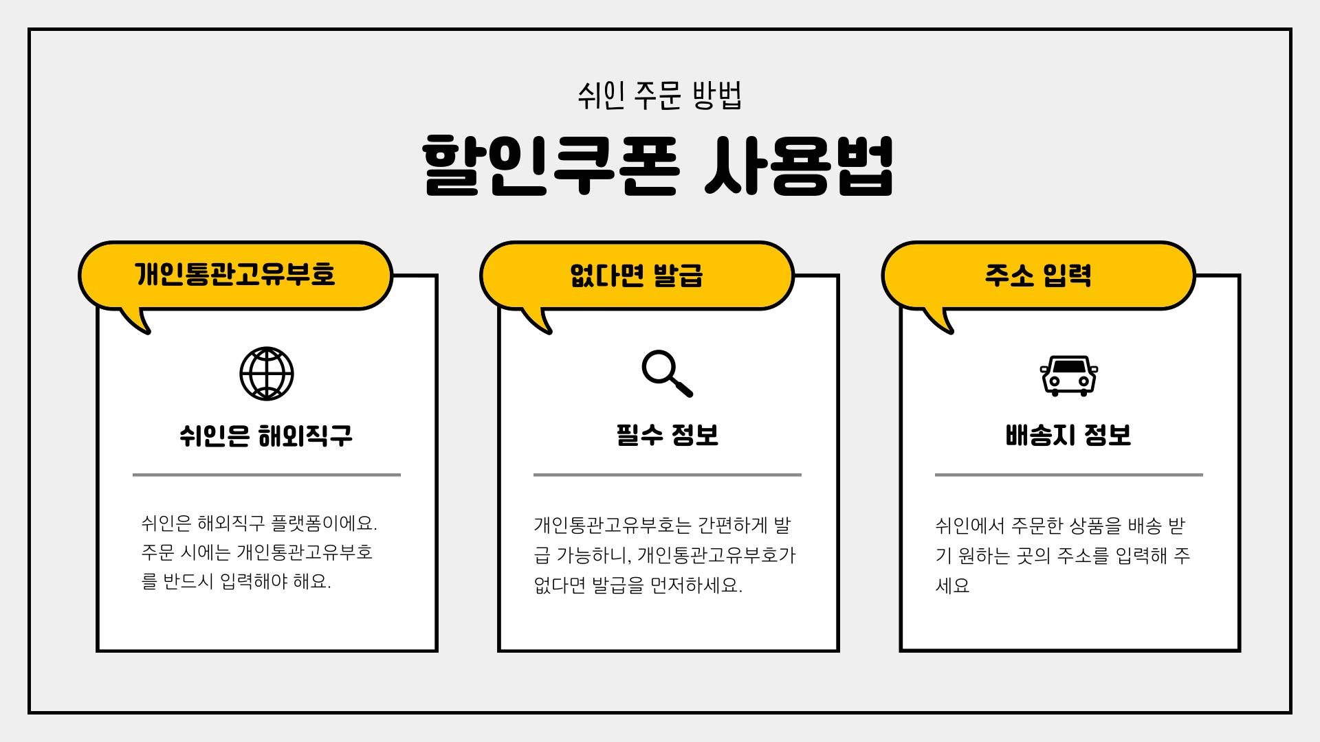 쉬인에서-할인쿠폰-사용해-주문한는-방법-정리_개인통관고유부호
