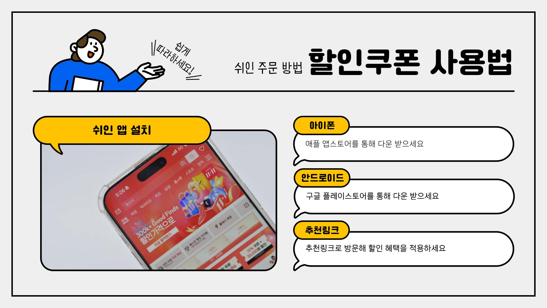 쉬인에서 할인쿠폰 사용해 주문한는 방법 정리_앱설치