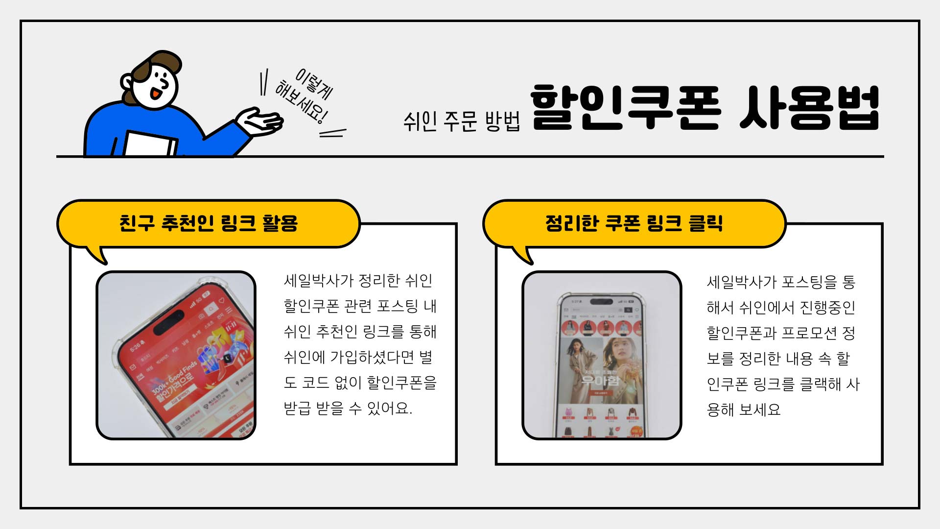 쉬인에서-할인쿠폰-사용해-주문한는-방법-정리_할인쿠폰및코드