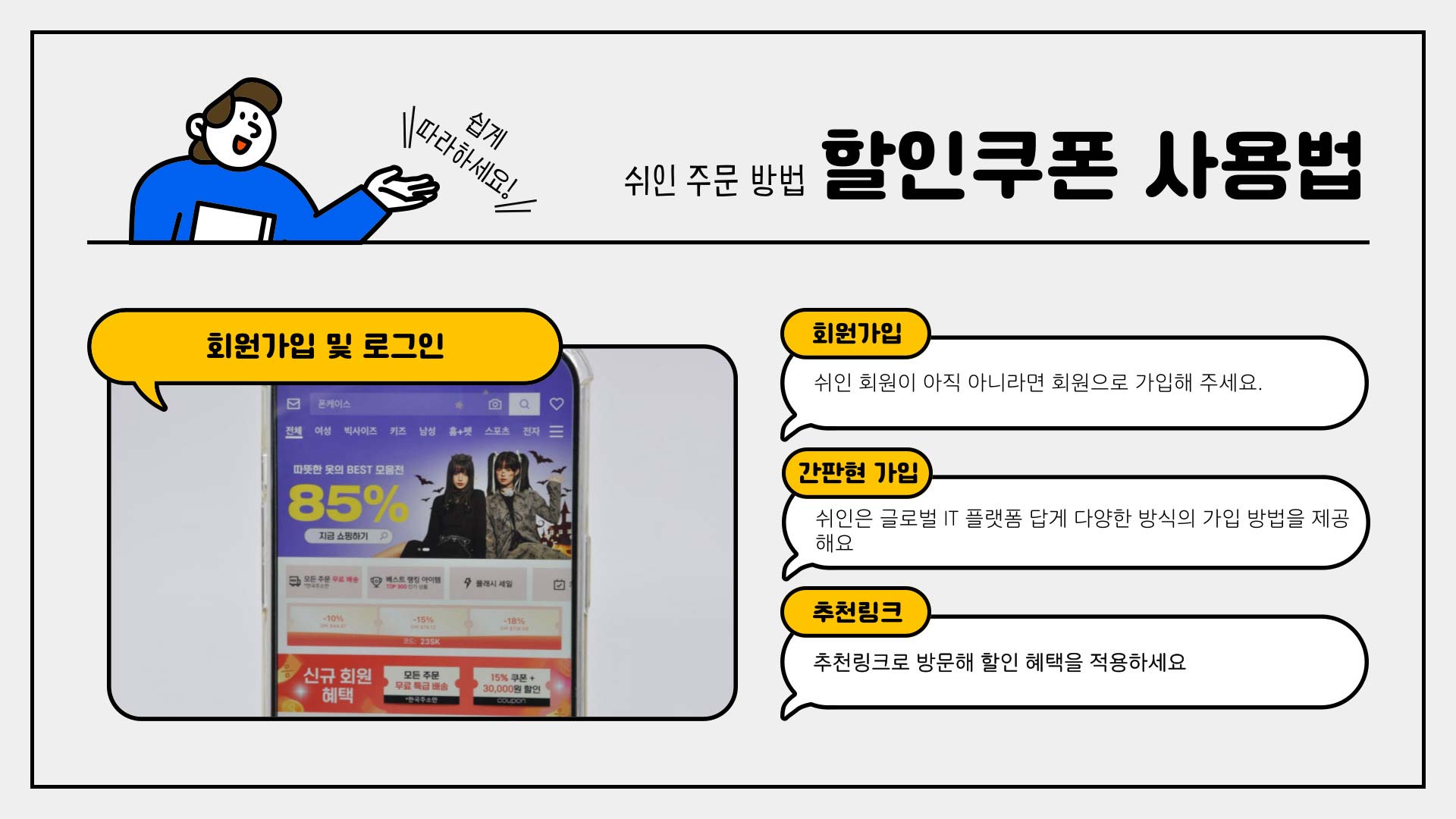 쉬인에서-할인쿠폰-사용해-주문한는-방법-정리_회원가입
