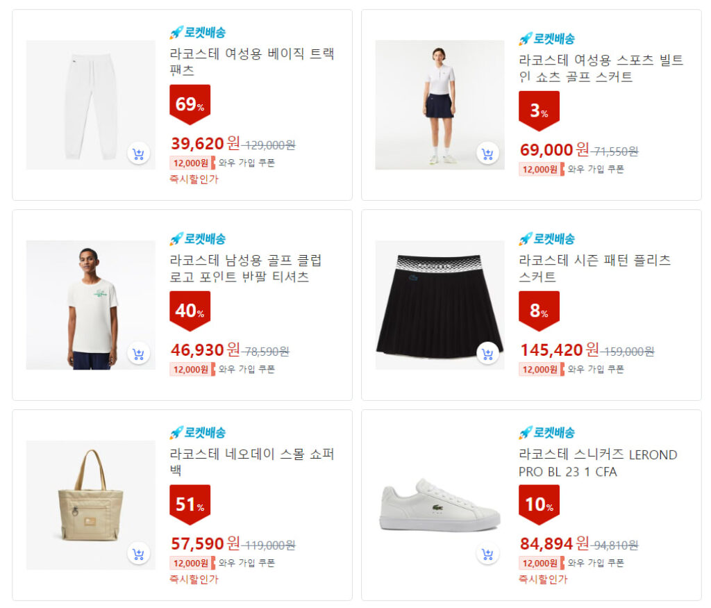 쿠팡 C에비뉴 라코스테 의류 및 잡화 추천상품