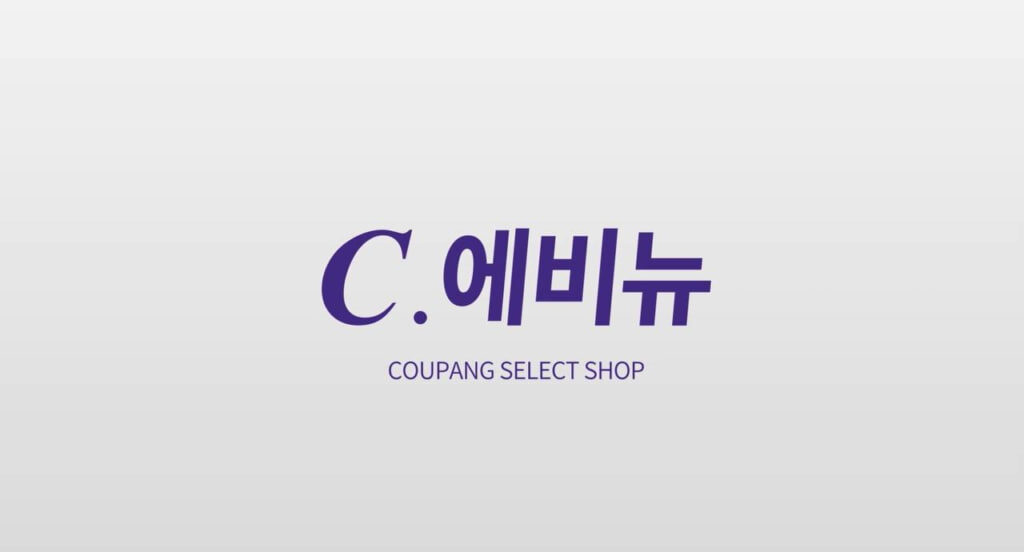쿠팡 C에비뉴 정품 인증 온라인 편집샵 혜택과 할인행사 정리