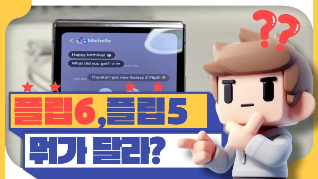 갤럭시 Z플립6 자급제 달라진 점과 주요 특징 정리