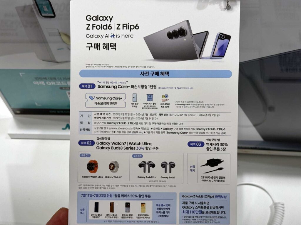갤럭시 Z플립6와 Z폴드6 사전예약 공통 혜택
