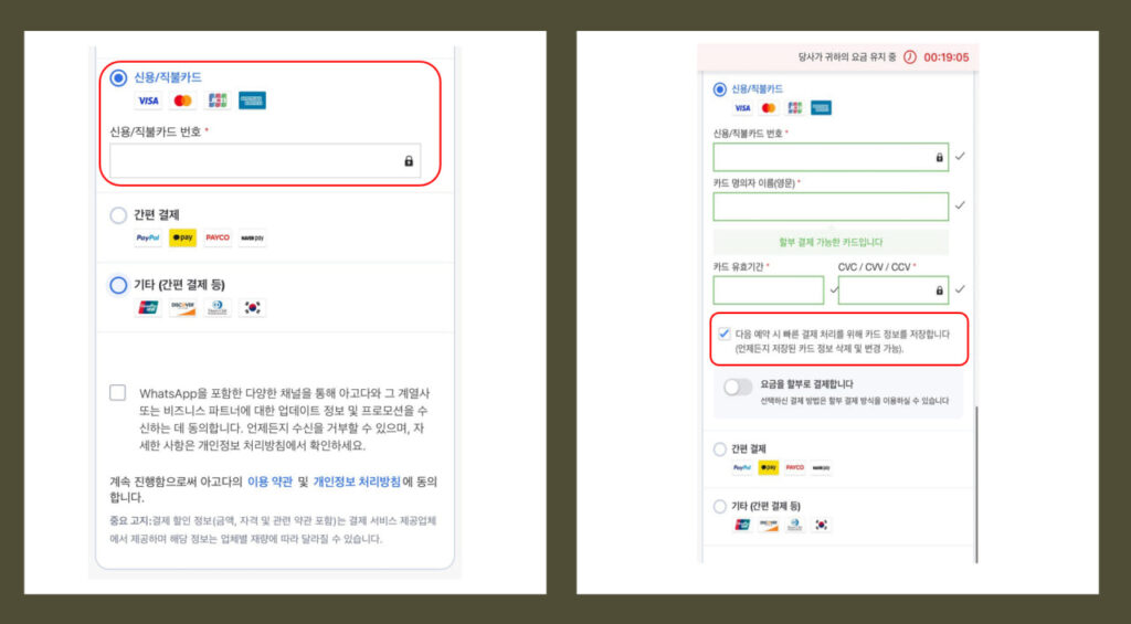 아고다-카드할인-등록-방법-정리