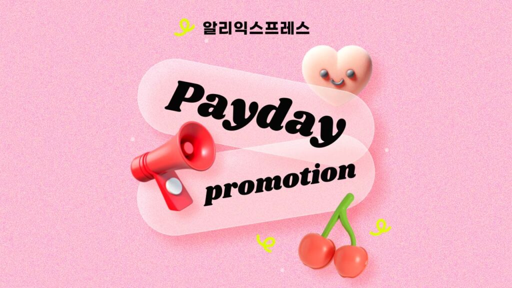 [알리익스프레스] 알급날 프로모션코드와 할인쿠폰 및 카드할인 혜택