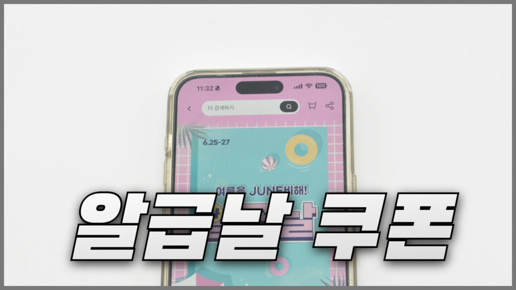 알리익스프레스 알급날 프로모션 쿠폰과 할인코드 혜택