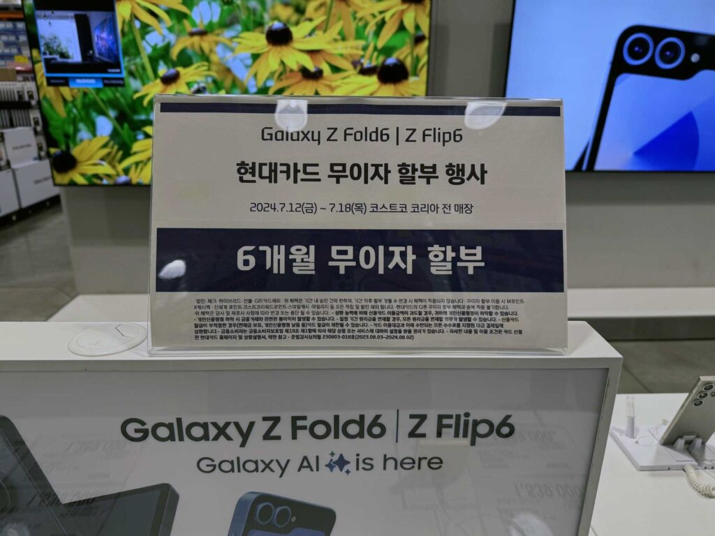 코스트코 갤럭시 Z플립6와 Z폴드6 자급제 무이자 할부 혜택 정리