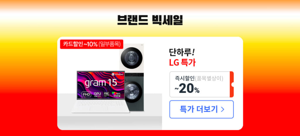 쿠팡 와우 브랜드 빅세일 할인 프로모션 2024년 11월