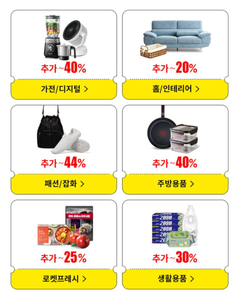쿠팡-와우-카테고리-빅세일-할인-프로모션-2024년-11월