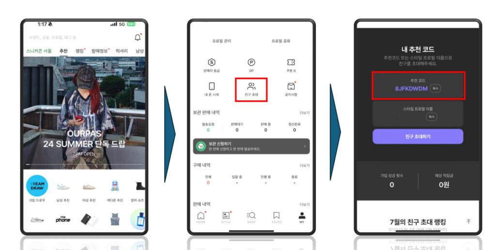 크림 추천인코드 보는법