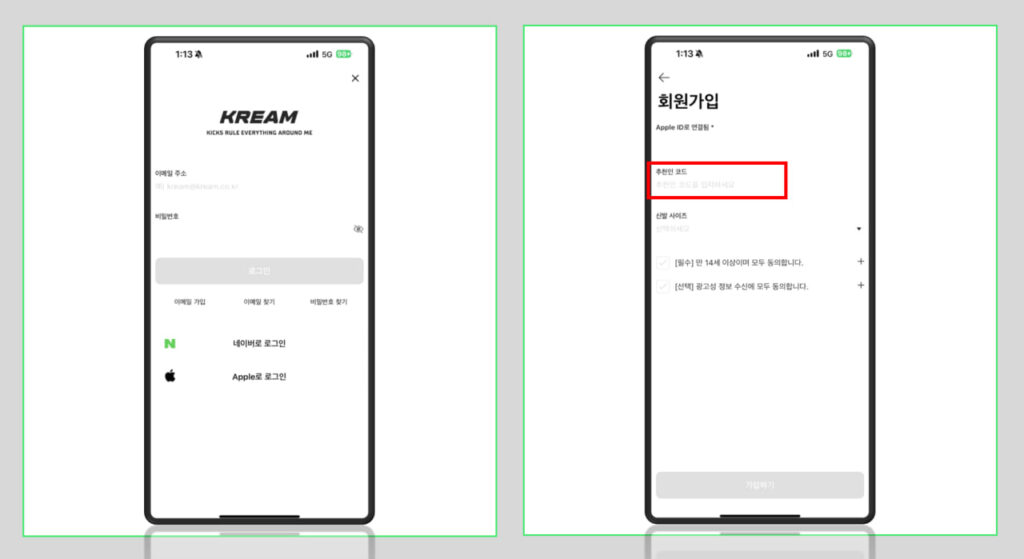 크림 추천인코드 입력과 확인 방법